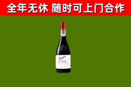 色达烟酒回收奔富红酒.jpg